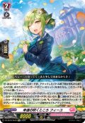 幸運の咲くところ フィーユ[VG_DZ-SS16/Re39]