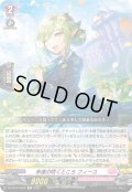 幸運の咲くところ フィーユ[VG_DZ-SS16/Re39]