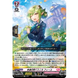 画像1: 幸運の咲くところ フィーユ[VG_DZ-SS16/Re39]