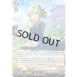 画像1: 幸運の咲くところ フィーユ[VG_DZ-SS16/Re39]