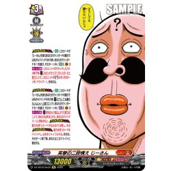 画像1: 笑撃の二段構え じーさん[VG_DZ-SS16/Re42]