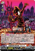 終焉世界の反逆者 ブラック[VG_DZ-SS16/Re44]
