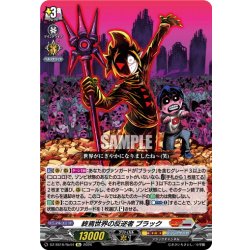 画像1: 終焉世界の反逆者 ブラック[VG_DZ-SS16/Re44]