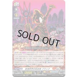 画像1: 終焉世界の反逆者 ブラック[VG_DZ-SS16/Re44]