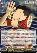 宇宙「大」の主人公 デッカくん(上半身)[VG_DZ-SS16/Re45]