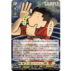 画像1: 宇宙「大」の主人公 デッカくん(上半身)[VG_DZ-SS16/Re45]