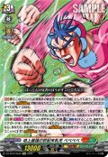 地上最強の世紀末乳児 ベベベベ[VG_DZ-SS16/Re46]