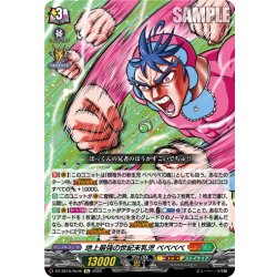 画像1: 地上最強の世紀末乳児 ベベベベ[VG_DZ-SS16/Re46]