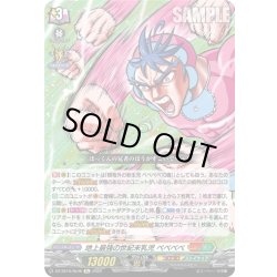 画像1: 地上最強の世紀末乳児 ベベベベ[VG_DZ-SS16/Re46]