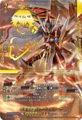 【SEC仕様】武装神撃 ガルナヴェルリーナ[VG_DZ-SS16/SEC02]