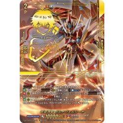 画像1: 【SEC仕様】武装神撃 ガルナヴェルリーナ[VG_DZ-SS16/SEC02]