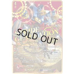 画像1: 【SEC仕様】クロノドラゴン・ネクステージ[VG_DZ-SS16/SEC03]