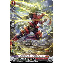 画像1: 【SR仕様】ドラグリッター ナズルディーン[VG_DZ-SS16/SR01]