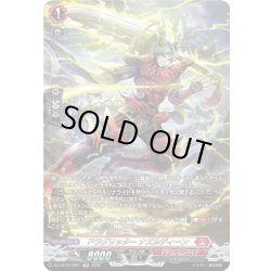 画像1: 【SR仕様】ドラグリッター ナズルディーン[VG_DZ-SS16/SR01]