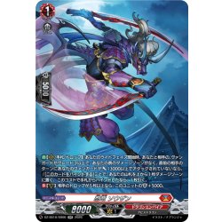 画像1: 【SR仕様】忍竜 ソウザン[VG_DZ-SS16/SR06]
