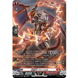 画像1: 【SR仕様】装焔竜 ヴァイカル[VG_DZ-SS16/SR07]