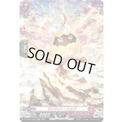 画像1: 【SR仕様】サンライト・エッグ[VG_DZ-SS16/SR10]