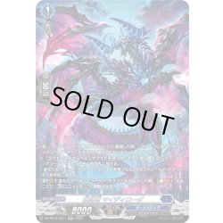 画像1: 【SR仕様】妖厄竜 マイディローグ[VG_DZ-SS16/SR11]