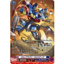 画像1: 【SR仕様】クロノドラゴン・ネクステージ[VG_DZ-SS16/SR12]