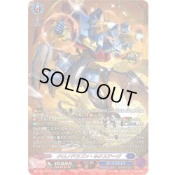 画像1: 【SR仕様】クロノドラゴン・ネクステージ[VG_DZ-SS16/SR12]