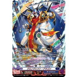 画像1: 【SR仕様】クロノジェット・ドラゴン[VG_DZ-SS16/SR13]