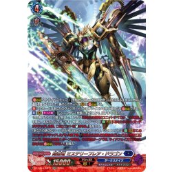 画像1: 【SR仕様】時空竜 ミステリーフレア・ドラゴン[VG_DZ-SS16/SR17]