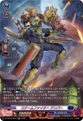 【SR仕様】スチームファイター アンバー[VG_DZ-SS16/SR19]