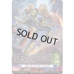 画像1: 【SR仕様】スチームファイター アンバー[VG_DZ-SS16/SR19]