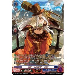 画像1: 【SR仕様】スチームスカラー ジジ[VG_DZ-SS16/SR20]