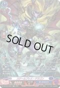 【SR仕様】スチームブレス・ドラゴン[VG_DZ-SS16/SR21]