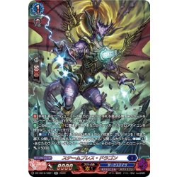 画像1: 【SR仕様】スチームブレス・ドラゴン[VG_DZ-SS16/SR21]