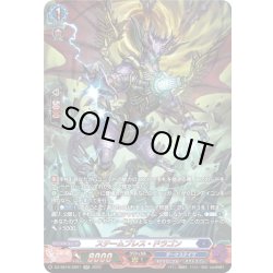 画像1: 【SR仕様】スチームブレス・ドラゴン[VG_DZ-SS16/SR21]