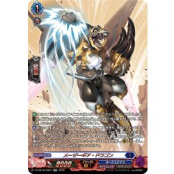 画像1: 【SR仕様】メーザーギア・ドラゴン[VG_DZ-SS16/SR23]