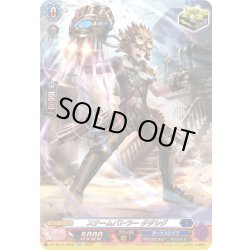 画像1: 【SR仕様】スチームバトラー ダダシグ[VG_DZ-SS16/SR26]