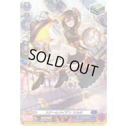 画像1: 【SR仕様】スチームメイデン ウルル[VG_DZ-SS16/SR29]