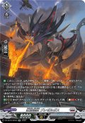 【SR仕様】狂焔怪獣 ブレゼルガス[VG_DZ-SS16/SR30]