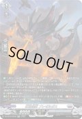 【SR仕様】狂焔怪獣 ブレゼルガス[VG_DZ-SS16/SR30]