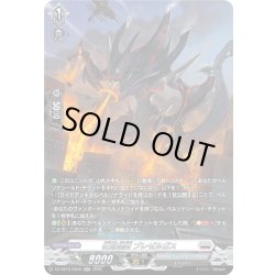 画像1: 【SR仕様】狂焔怪獣 ブレゼルガス[VG_DZ-SS16/SR30]