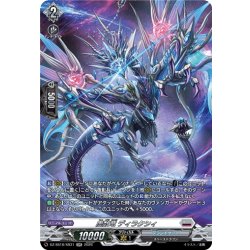 画像1: 【SR仕様】虚数竜 ディラクシィ[VG_DZ-SS16/SR31]