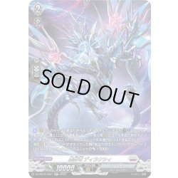 画像1: 【SR仕様】虚数竜 ディラクシィ[VG_DZ-SS16/SR31]