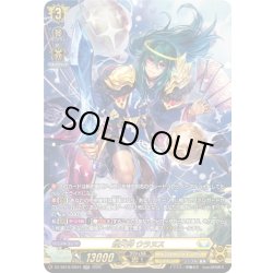 画像1: 【SR仕様】煌天神 ウラヌス[VG_DZ-SS16/SR34]