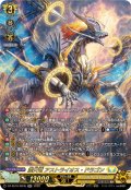 【SR仕様】震天竜 アストライオス・ドラゴン[VG_DZ-SS16/SR35]
