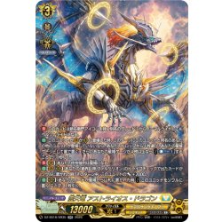 画像1: 【SR仕様】震天竜 アストライオス・ドラゴン[VG_DZ-SS16/SR35]