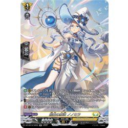 画像1: 【SR仕様】皓白の魔法 ノノミラ[VG_DZ-SS16/SR39]