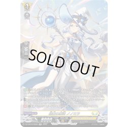 画像1: 【SR仕様】皓白の魔法 ノノミラ[VG_DZ-SS16/SR39]