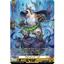 画像1: 【SR仕様】デピュタイズ・ベア[VG_DZ-SS16/SR41]