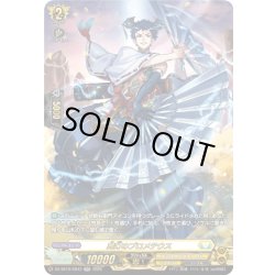 画像1: 【SR仕様】舞灯のプロメテウス[VG_DZ-SS16/SR43]
