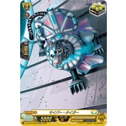 画像1: 【SR仕様】サイバー・タイガー[VG_DZ-SS16/SR48]