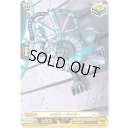 画像1: 【SR仕様】サイバー・タイガー[VG_DZ-SS16/SR48]