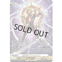 画像1: 【SR仕様】絶界巨神 ヴァルケリオン[VG_DZ-SS16/SR59]